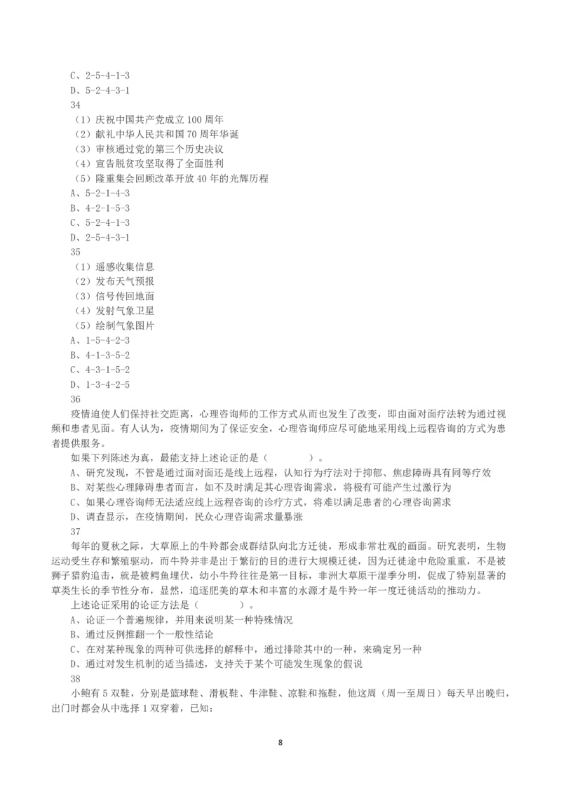 2023年深圳市考公务员录用考试《行测》真题_国考省考_省考真题_33深圳公务员考试真题pdf版_深圳公务员考试真题&mdash;&mdash;行测（08~24年）_题目