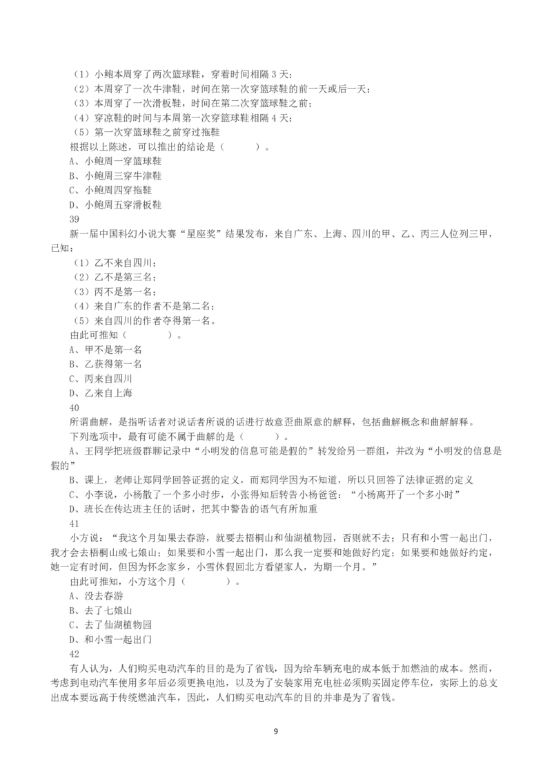2023年深圳市考公务员录用考试《行测》真题_国考省考_省考真题_33深圳公务员考试真题pdf版_深圳公务员考试真题&mdash;&mdash;行测（08~24年）_题目