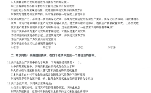 2025年贵州省公务员录用考试《行测》题_国考省考_省考真题_07贵州公务员考试真题pdf版_贵州公务员考试真题&mdash;&mdash;行测08-25_题目