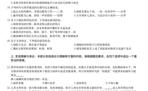 2025年贵州省公务员录用考试《行测》题_国考省考_省考真题_07贵州公务员考试真题pdf版_贵州公务员考试真题&mdash;&mdash;行测08-25_题目