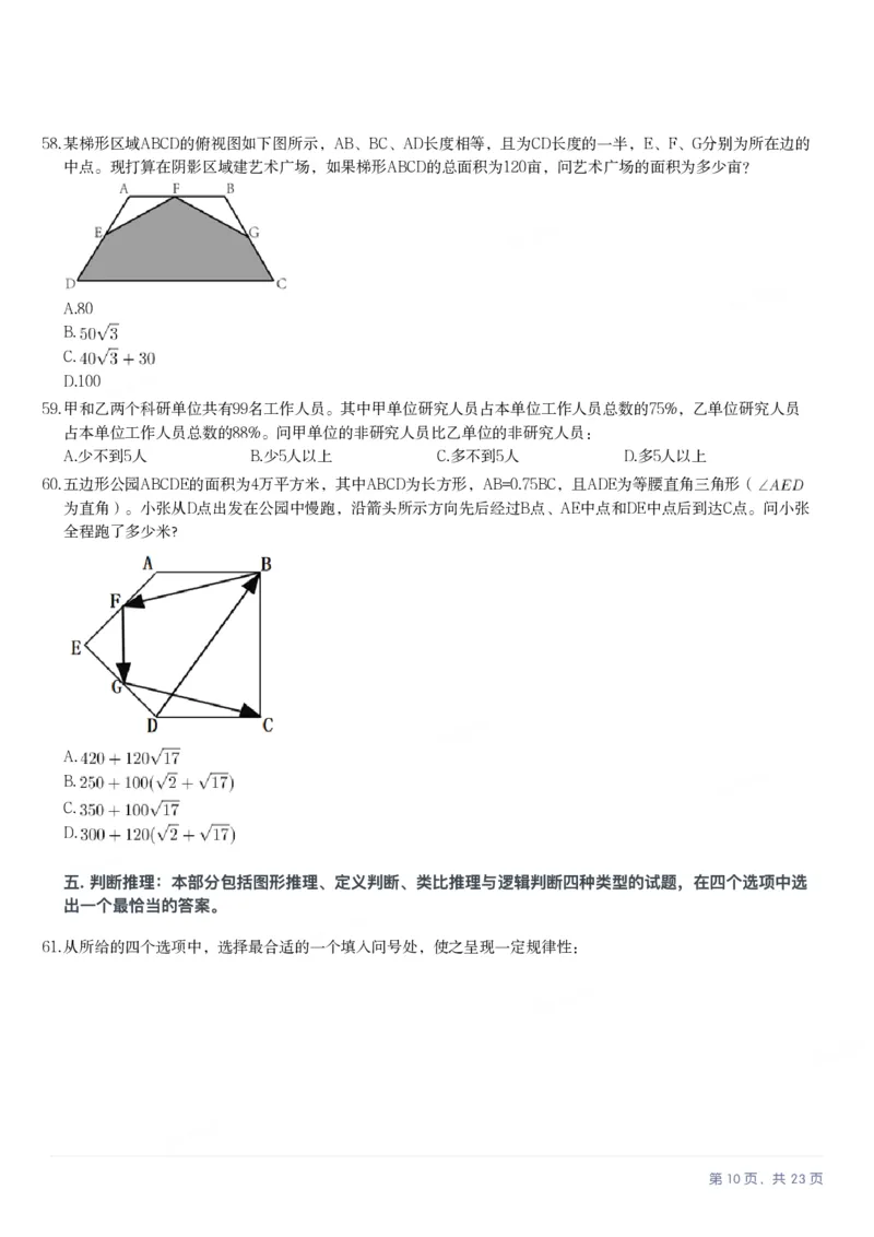 2025年贵州省公务员录用考试《行测》题_国考省考_省考真题_07贵州公务员考试真题pdf版_贵州公务员考试真题&mdash;&mdash;行测08-25_题目