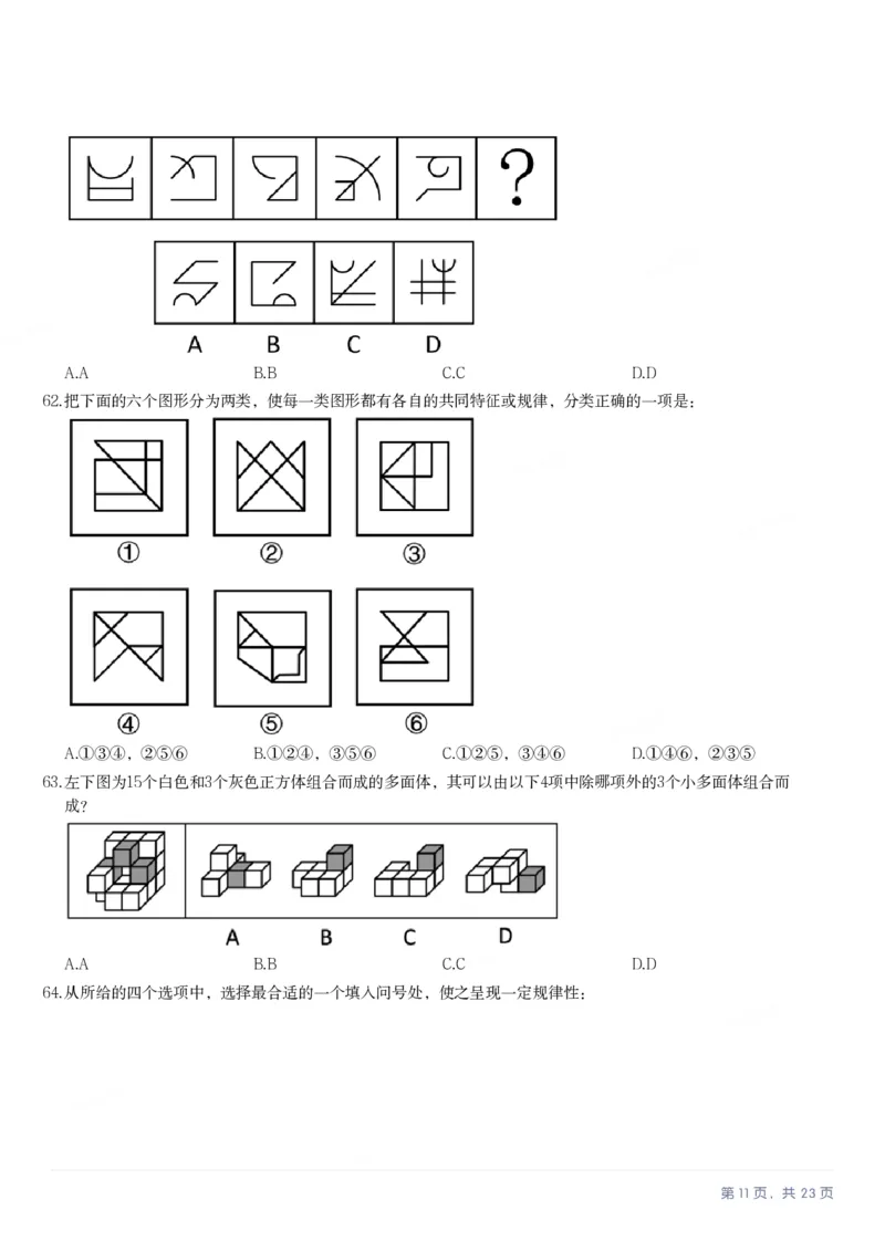 2025年贵州省公务员录用考试《行测》题_国考省考_省考真题_07贵州公务员考试真题pdf版_贵州公务员考试真题&mdash;&mdash;行测08-25_题目