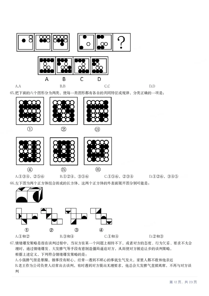 2025年贵州省公务员录用考试《行测》题_国考省考_省考真题_07贵州公务员考试真题pdf版_贵州公务员考试真题&mdash;&mdash;行测08-25_题目