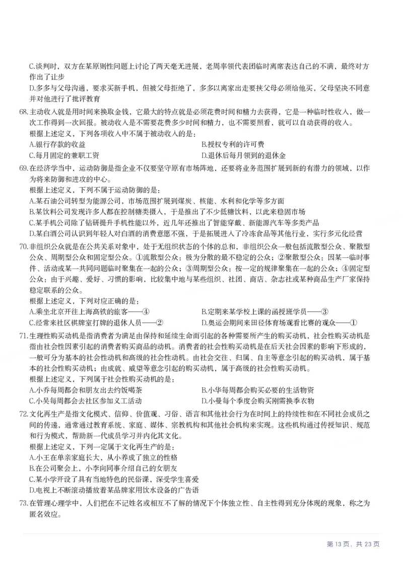 2025年贵州省公务员录用考试《行测》题_国考省考_省考真题_07贵州公务员考试真题pdf版_贵州公务员考试真题&mdash;&mdash;行测08-25_题目