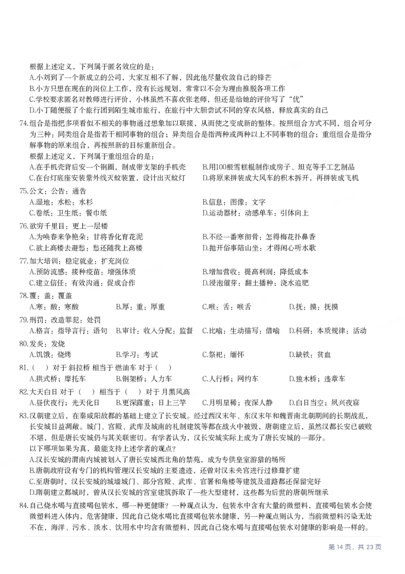 2025年贵州省公务员录用考试《行测》题_国考省考_省考真题_07贵州公务员考试真题pdf版_贵州公务员考试真题&mdash;&mdash;行测08-25_题目