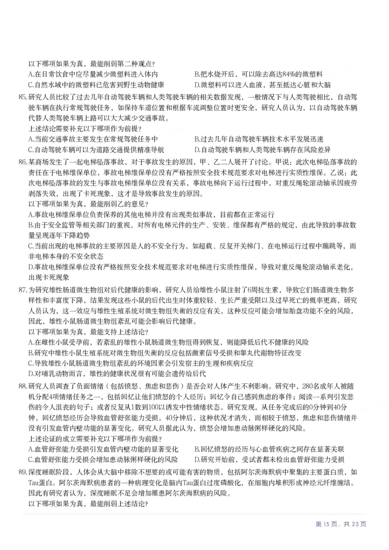 2025年贵州省公务员录用考试《行测》题_国考省考_省考真题_07贵州公务员考试真题pdf版_贵州公务员考试真题&mdash;&mdash;行测08-25_题目