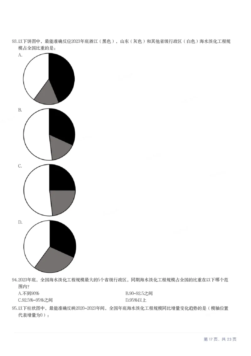 2025年贵州省公务员录用考试《行测》题_国考省考_省考真题_07贵州公务员考试真题pdf版_贵州公务员考试真题&mdash;&mdash;行测08-25_题目
