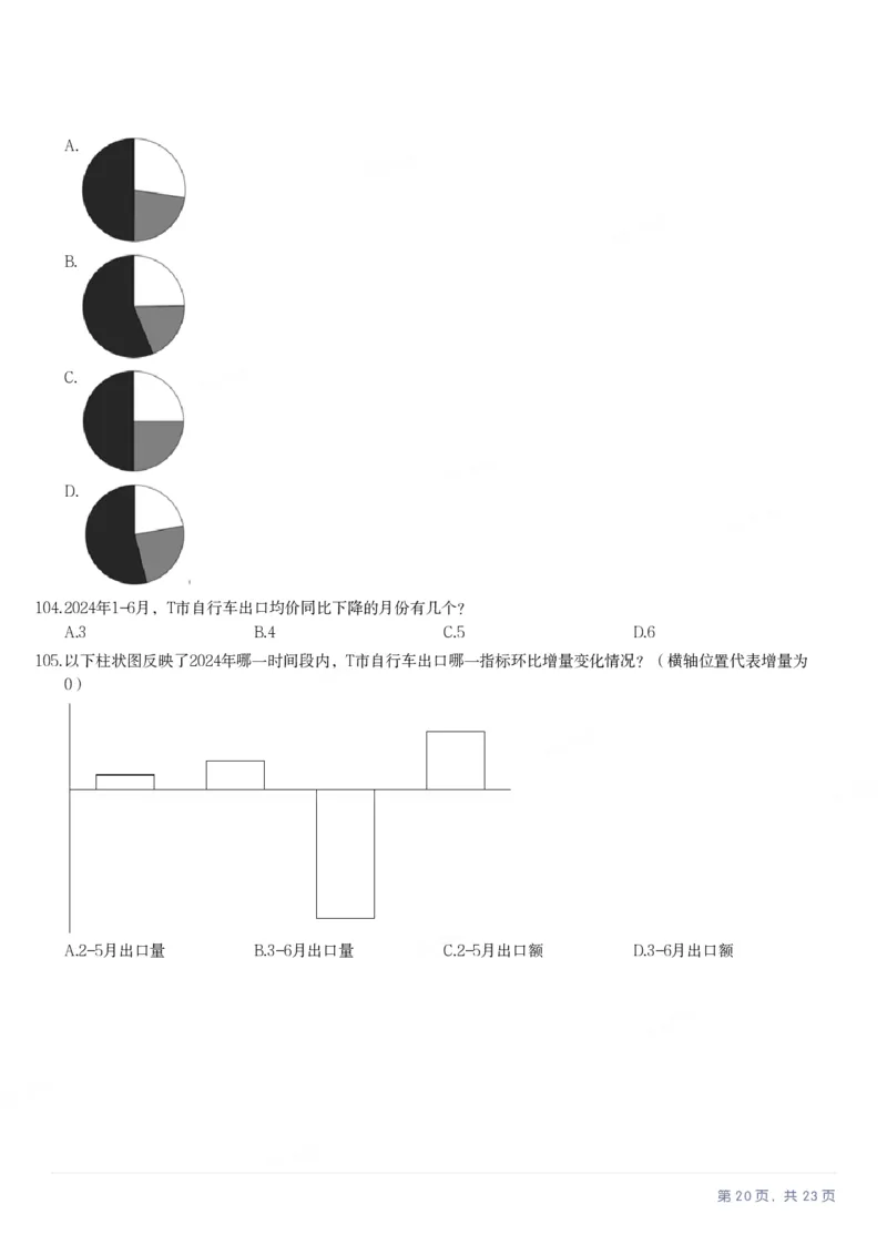 2025年贵州省公务员录用考试《行测》题_国考省考_省考真题_07贵州公务员考试真题pdf版_贵州公务员考试真题&mdash;&mdash;行测08-25_题目