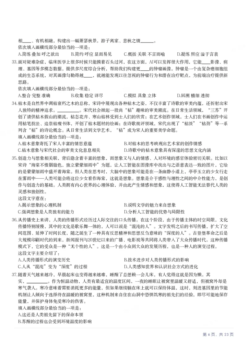 2025年贵州省公务员录用考试《行测》题_国考省考_省考真题_07贵州公务员考试真题pdf版_贵州公务员考试真题&mdash;&mdash;行测08-25_题目