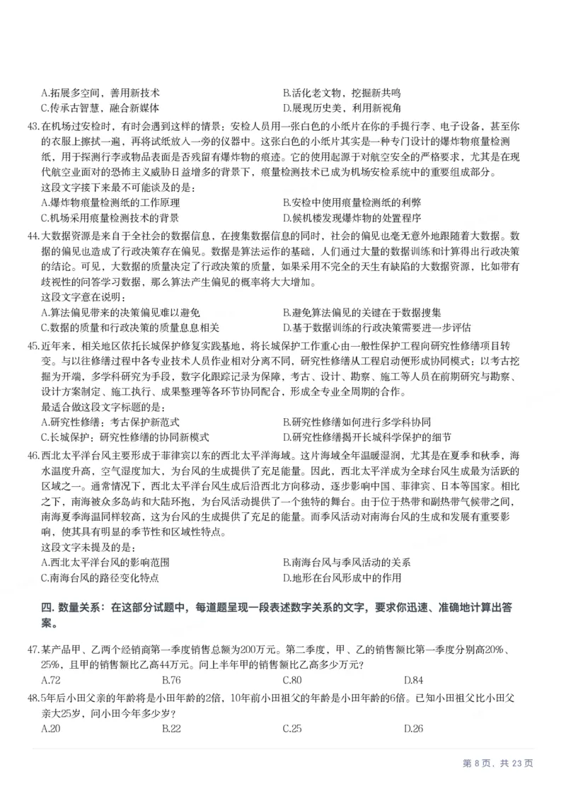2025年贵州省公务员录用考试《行测》题_国考省考_省考真题_07贵州公务员考试真题pdf版_贵州公务员考试真题&mdash;&mdash;行测08-25_题目