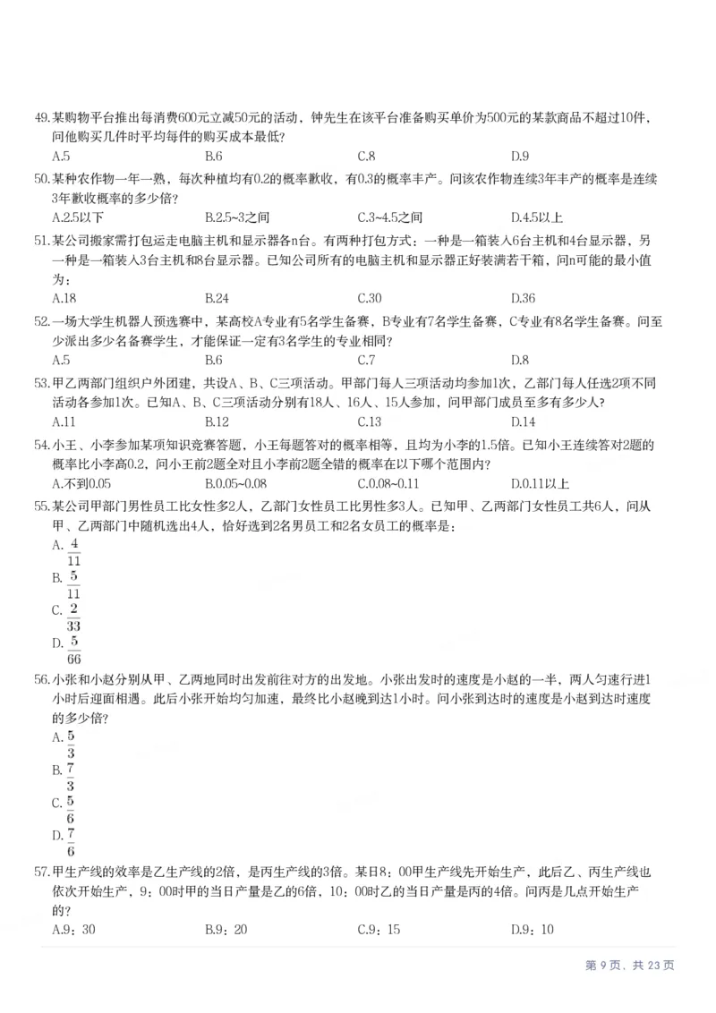 2025年贵州省公务员录用考试《行测》题_国考省考_省考真题_07贵州公务员考试真题pdf版_贵州公务员考试真题&mdash;&mdash;行测08-25_题目