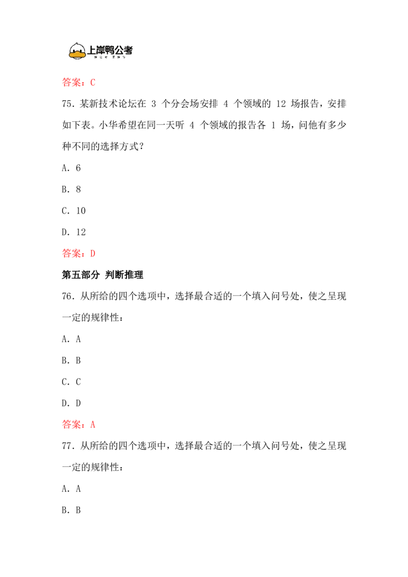 2026年国考行测珍题（地市级）--考生回忆版_国考省考_国考2000-2026真题pdf_2026国考《行测》《申论》真题及答案（完整版）_副省、地市、行政执法真题（答案）