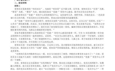 2023年公务员多省联考《申论》题（贵州B卷）及参考答案_国考省考_省考真题_07贵州公务员考试真题pdf版_贵州公务员考试真题&mdash;&mdash;申论08-24