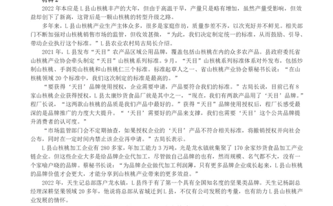 2023年公务员多省联考《申论》题（贵州B卷）及参考答案_国考省考_省考真题_07贵州公务员考试真题pdf版_贵州公务员考试真题&mdash;&mdash;申论08-24
