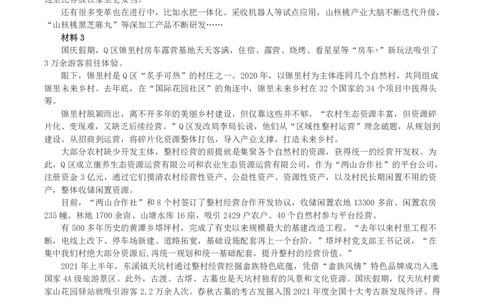 2023年公务员多省联考《申论》题（贵州B卷）及参考答案_国考省考_省考真题_07贵州公务员考试真题pdf版_贵州公务员考试真题&mdash;&mdash;申论08-24