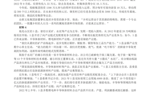 2023年公务员多省联考《申论》题（贵州B卷）及参考答案_国考省考_省考真题_07贵州公务员考试真题pdf版_贵州公务员考试真题&mdash;&mdash;申论08-24