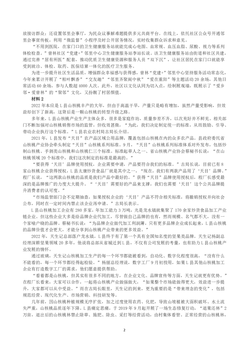 2023年公务员多省联考《申论》题（贵州B卷）及参考答案_国考省考_省考真题_07贵州公务员考试真题pdf版_贵州公务员考试真题&mdash;&mdash;申论08-24