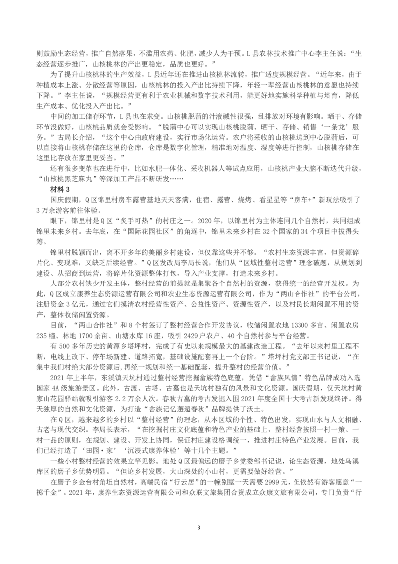 2023年公务员多省联考《申论》题（贵州B卷）及参考答案_国考省考_省考真题_07贵州公务员考试真题pdf版_贵州公务员考试真题&mdash;&mdash;申论08-24