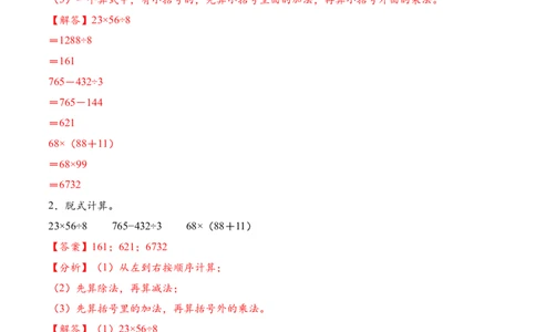 专题10含两位数乘两位数的混合运算四（计算专项训练）（解析版）(3)_三年级数学下册（苏教版）_计算题专项-T1_2026版