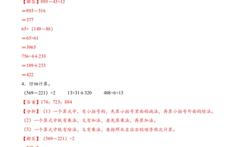 专题10含两位数乘两位数的混合运算四（计算专项训练）（解析版）(3)_三年级数学下册（苏教版）_计算题专项-T1_2026版