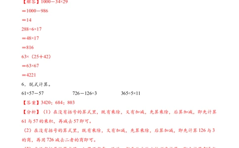 专题10含两位数乘两位数的混合运算四（计算专项训练）（解析版）(3)_三年级数学下册（苏教版）_计算题专项-T1_2026版