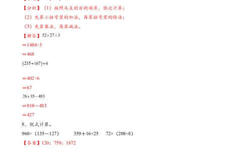 专题10含两位数乘两位数的混合运算四（计算专项训练）（解析版）(3)_三年级数学下册（苏教版）_计算题专项-T1_2026版