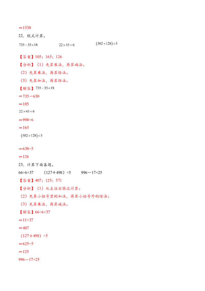 专题10含两位数乘两位数的混合运算四（计算专项训练）（解析版）(3)_三年级数学下册（苏教版）_计算题专项-T1_2026版