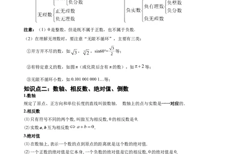 第1讲实数与运算（教师版）_2026中考数学一轮复习讲义