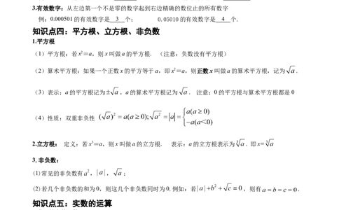 第1讲实数与运算（教师版）_2026中考数学一轮复习讲义