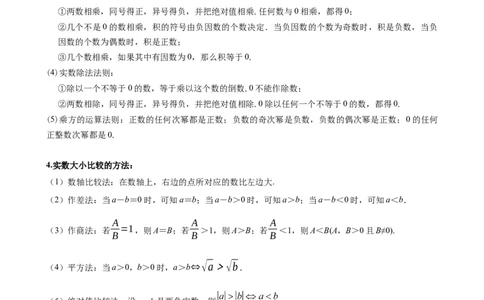 第1讲实数与运算（教师版）_2026中考数学一轮复习讲义