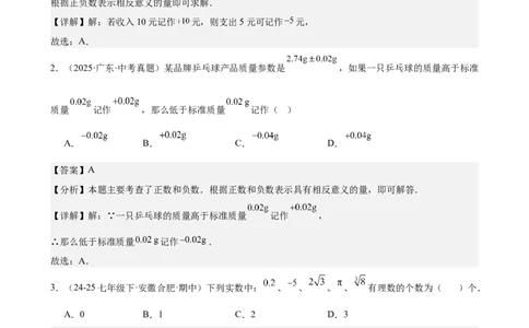 第1讲实数与运算（教师版）_2026中考数学一轮复习讲义