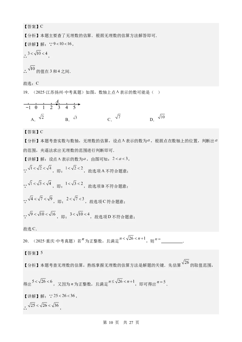 第1讲实数与运算（教师版）_2026中考数学一轮复习讲义