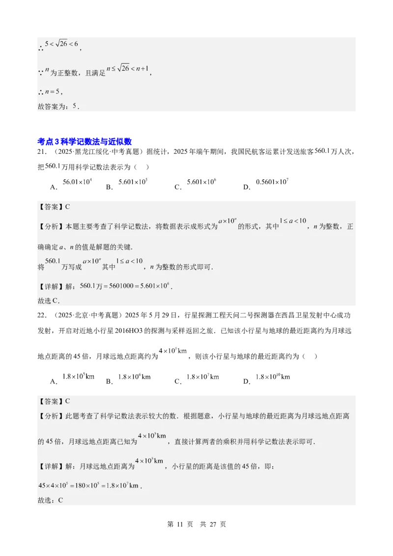 第1讲实数与运算（教师版）_2026中考数学一轮复习讲义