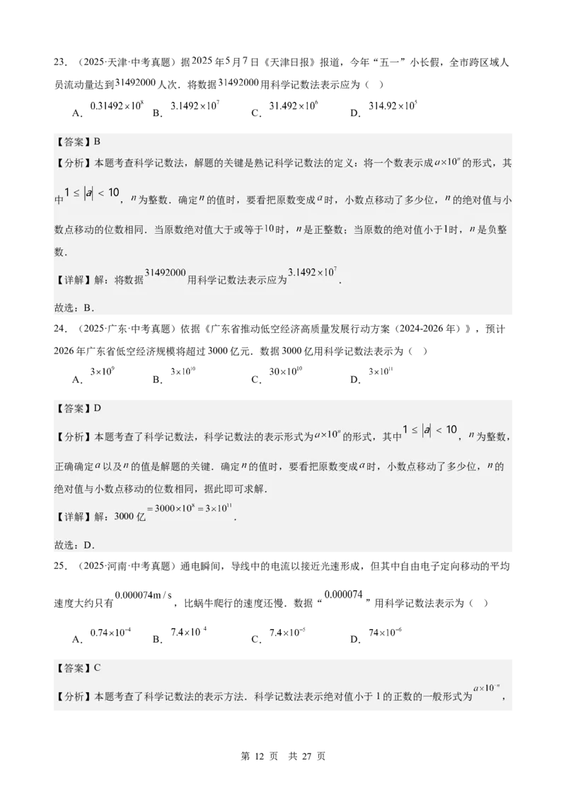 第1讲实数与运算（教师版）_2026中考数学一轮复习讲义