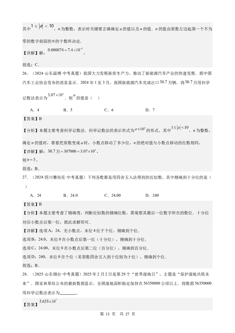第1讲实数与运算（教师版）_2026中考数学一轮复习讲义