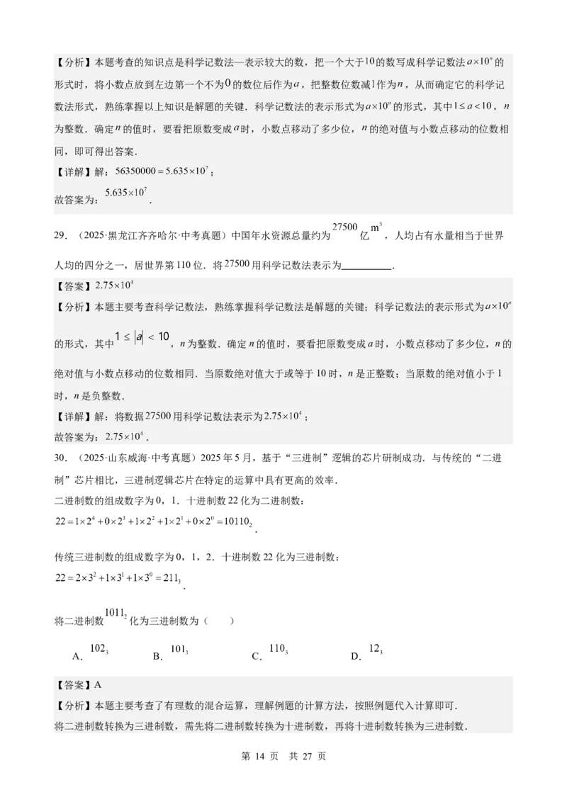 第1讲实数与运算（教师版）_2026中考数学一轮复习讲义