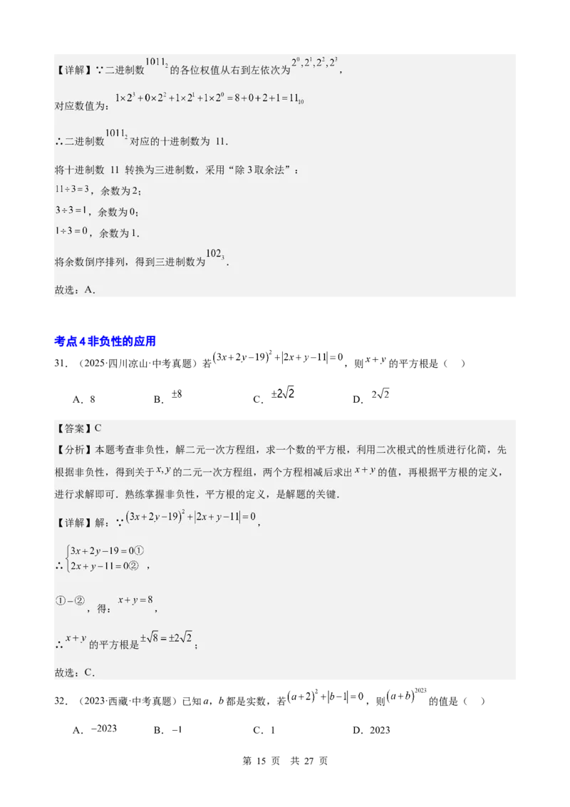第1讲实数与运算（教师版）_2026中考数学一轮复习讲义