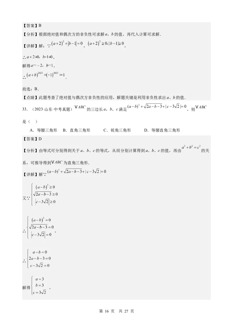 第1讲实数与运算（教师版）_2026中考数学一轮复习讲义