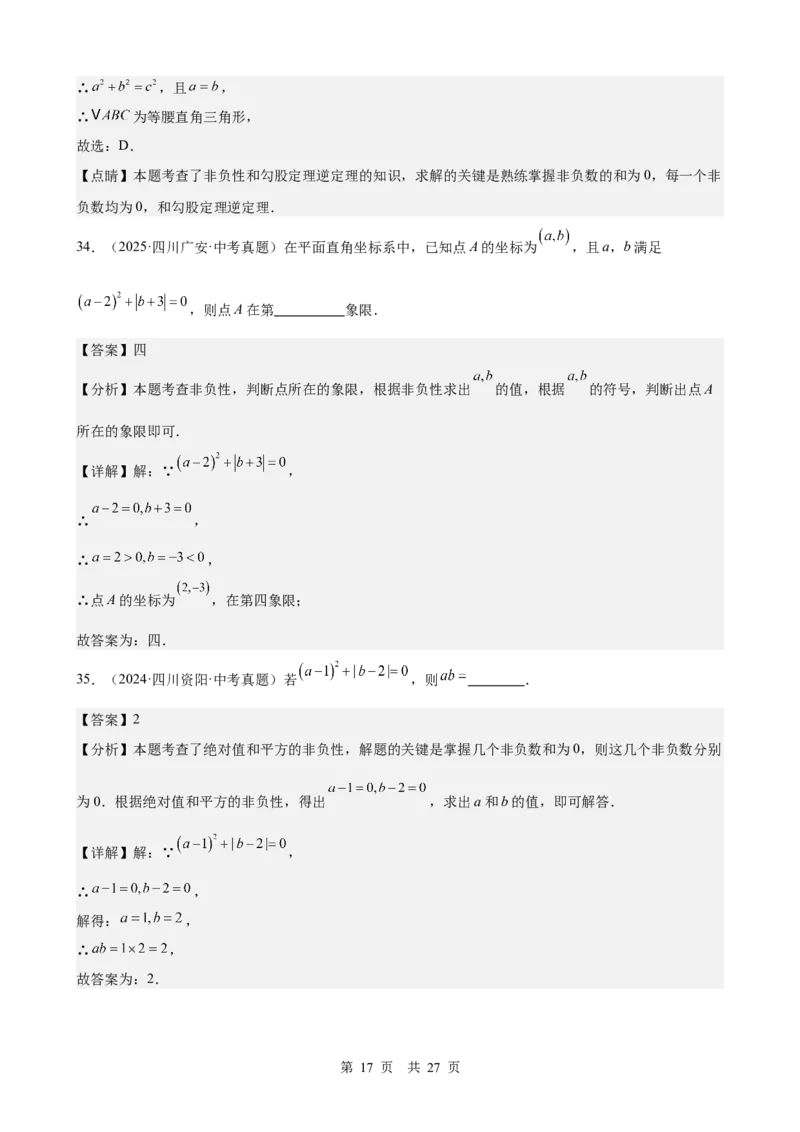 第1讲实数与运算（教师版）_2026中考数学一轮复习讲义