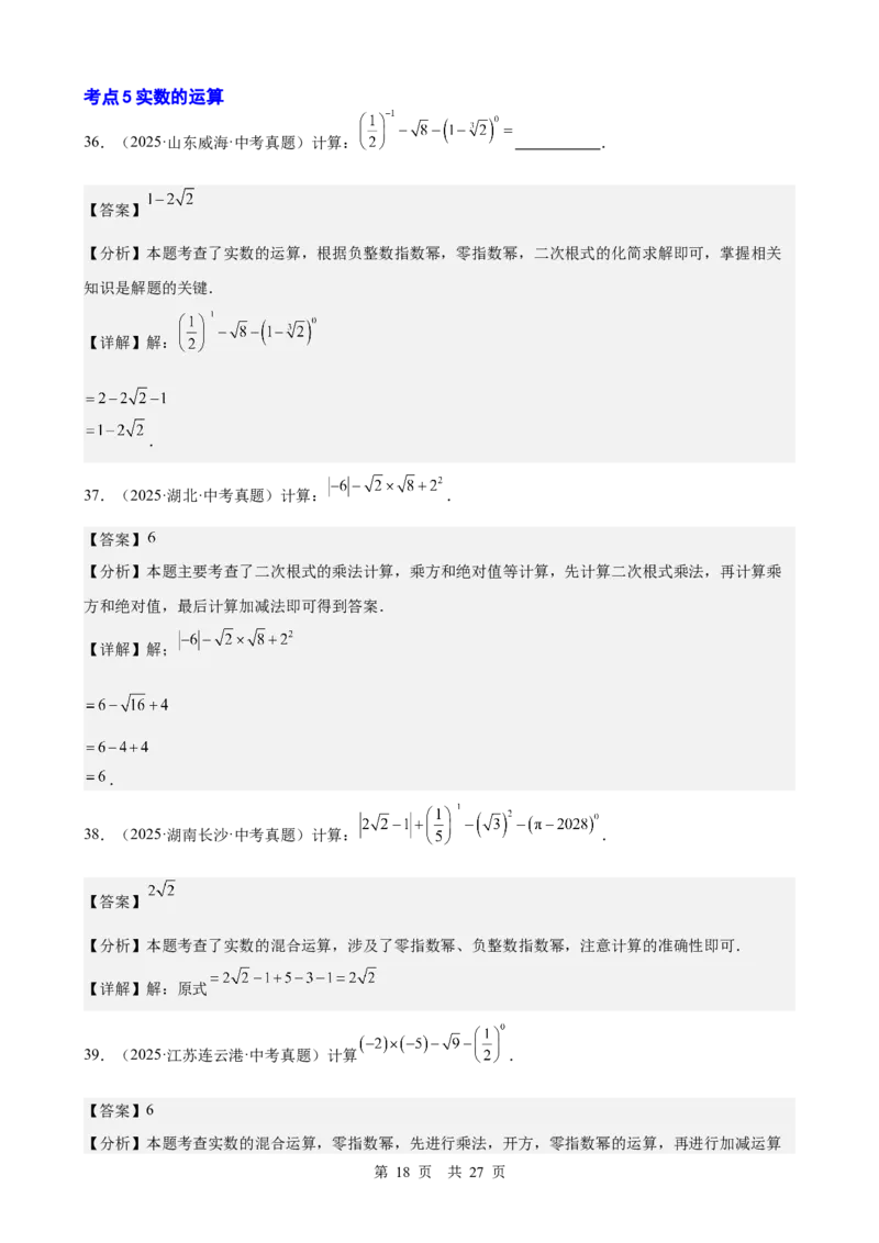 第1讲实数与运算（教师版）_2026中考数学一轮复习讲义