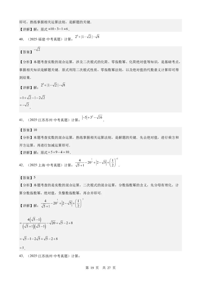 第1讲实数与运算（教师版）_2026中考数学一轮复习讲义