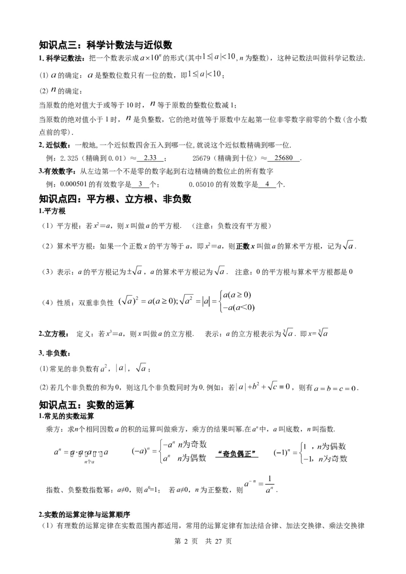 第1讲实数与运算（教师版）_2026中考数学一轮复习讲义