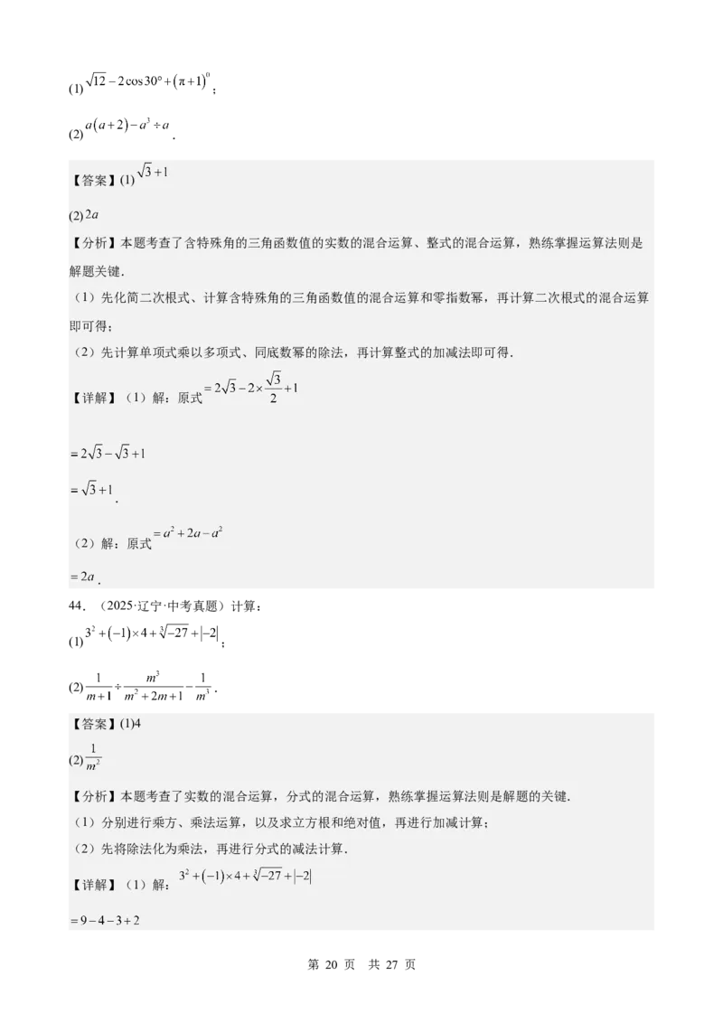 第1讲实数与运算（教师版）_2026中考数学一轮复习讲义