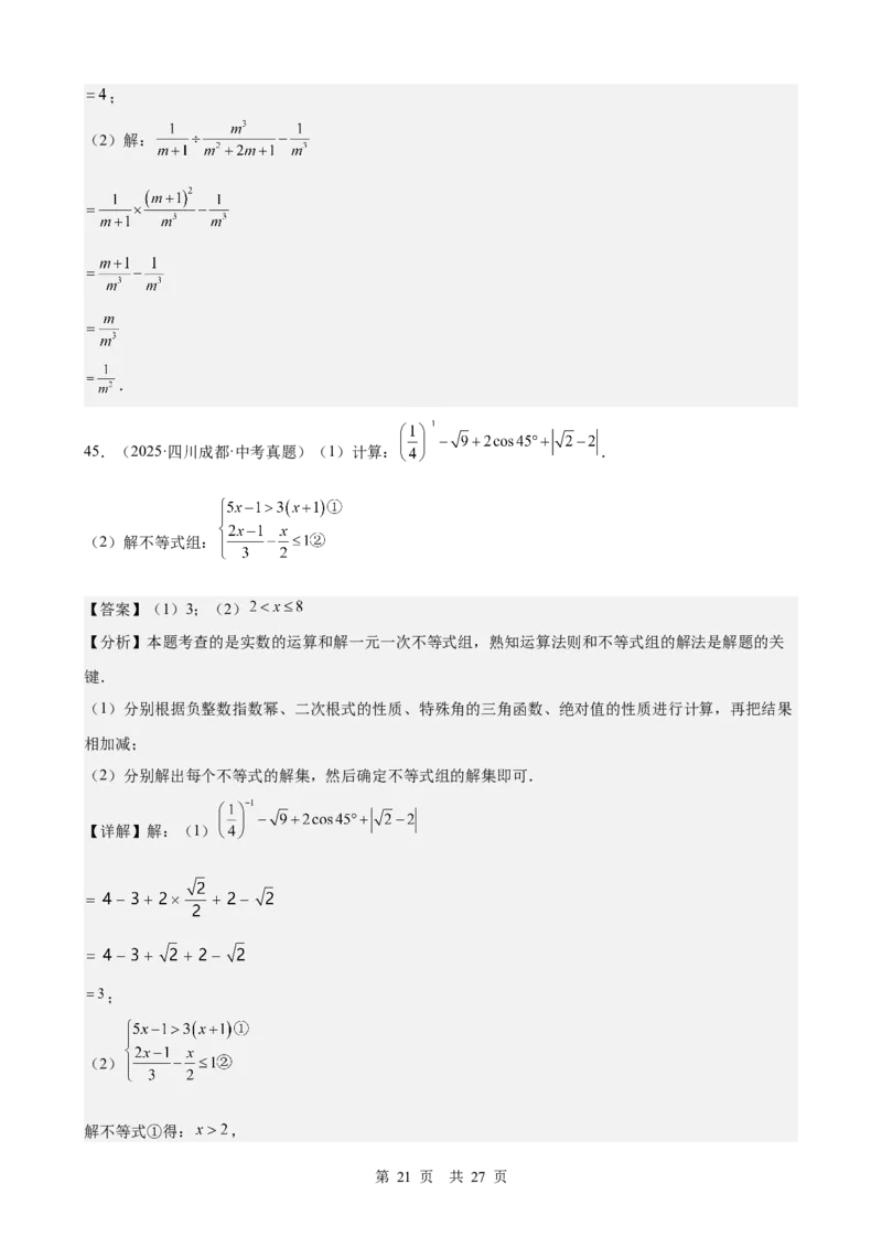第1讲实数与运算（教师版）_2026中考数学一轮复习讲义
