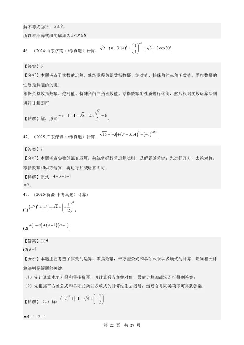 第1讲实数与运算（教师版）_2026中考数学一轮复习讲义