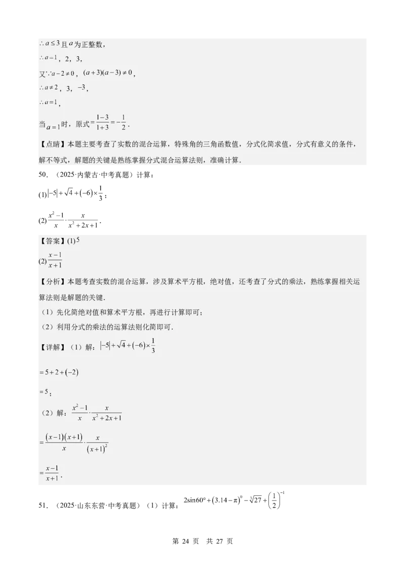 第1讲实数与运算（教师版）_2026中考数学一轮复习讲义