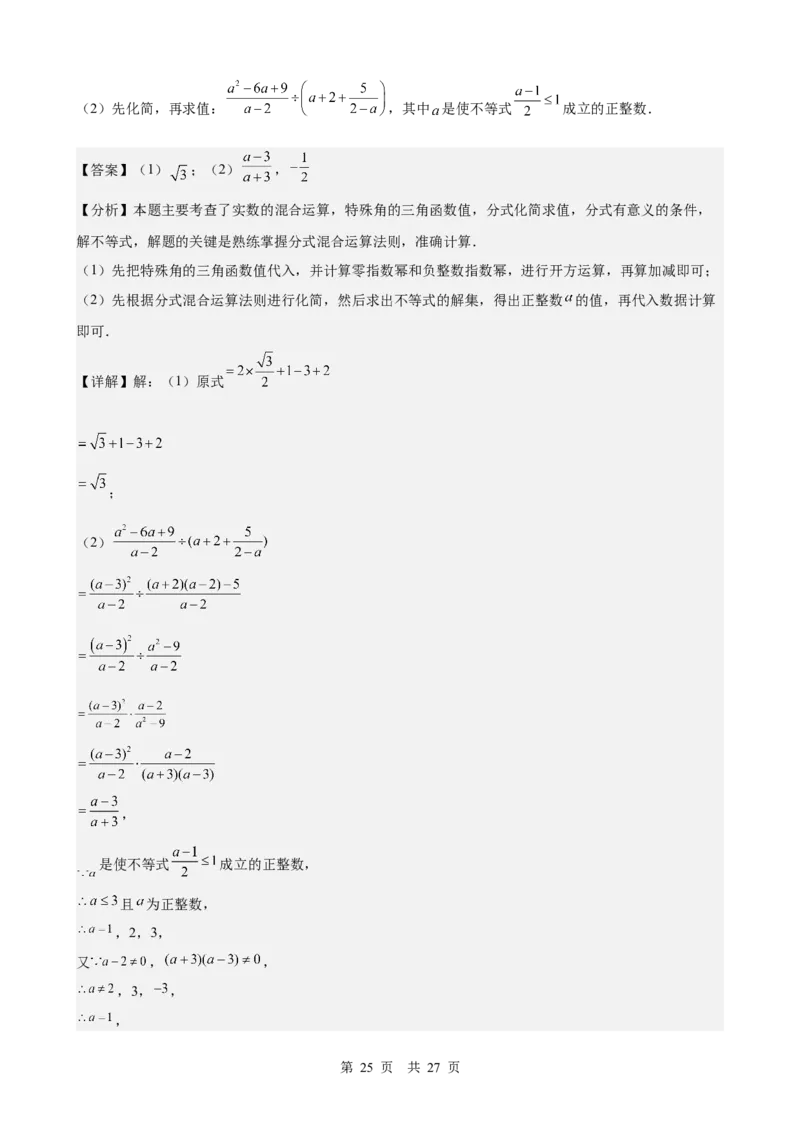 第1讲实数与运算（教师版）_2026中考数学一轮复习讲义