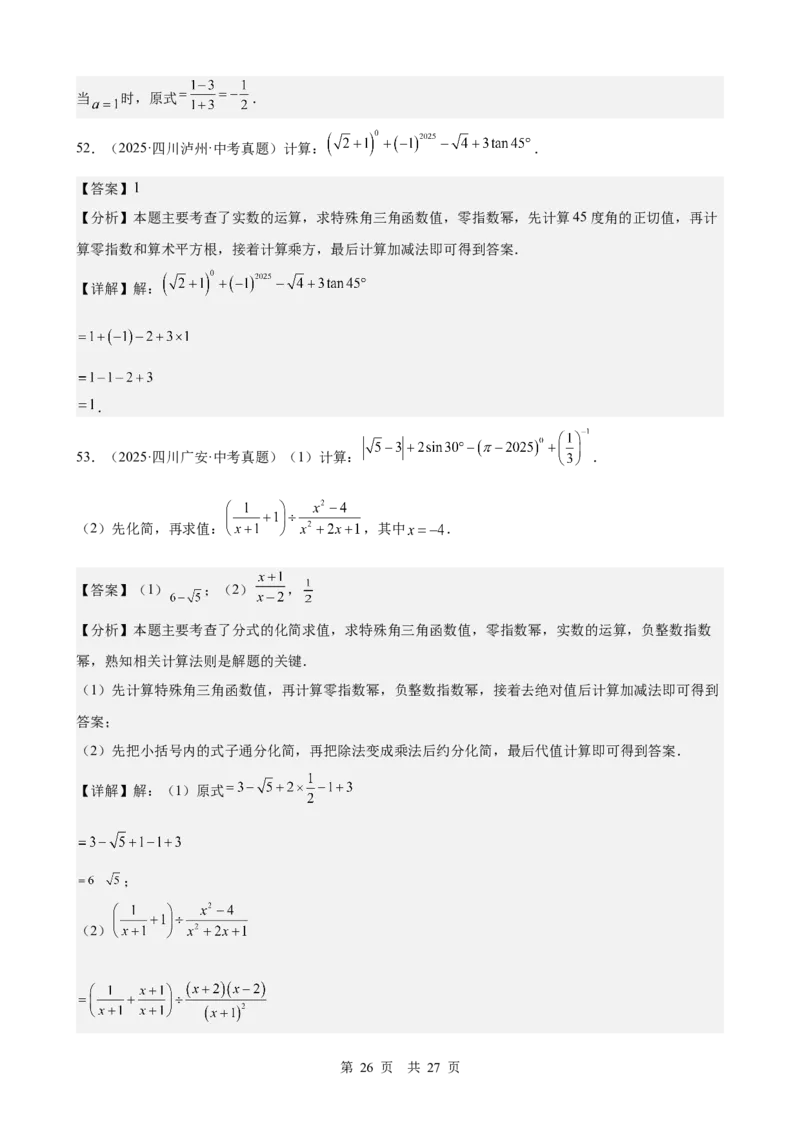第1讲实数与运算（教师版）_2026中考数学一轮复习讲义