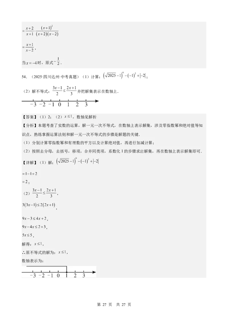 第1讲实数与运算（教师版）_2026中考数学一轮复习讲义