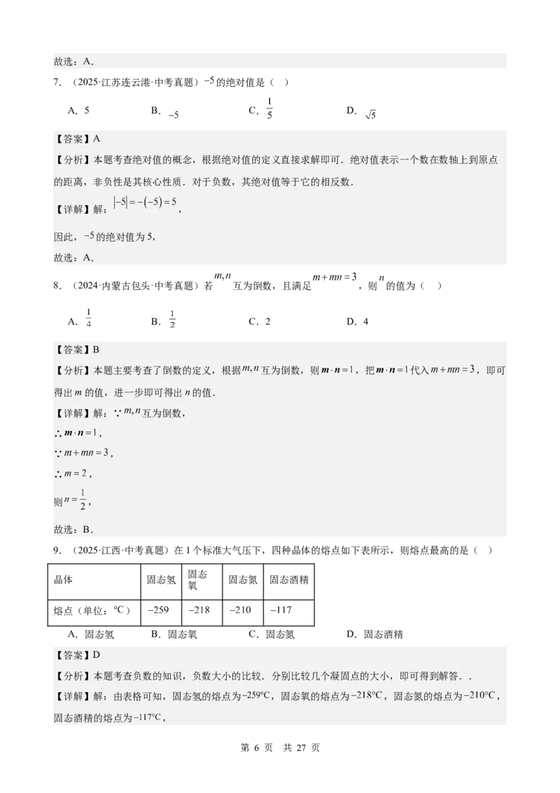 第1讲实数与运算（教师版）_2026中考数学一轮复习讲义